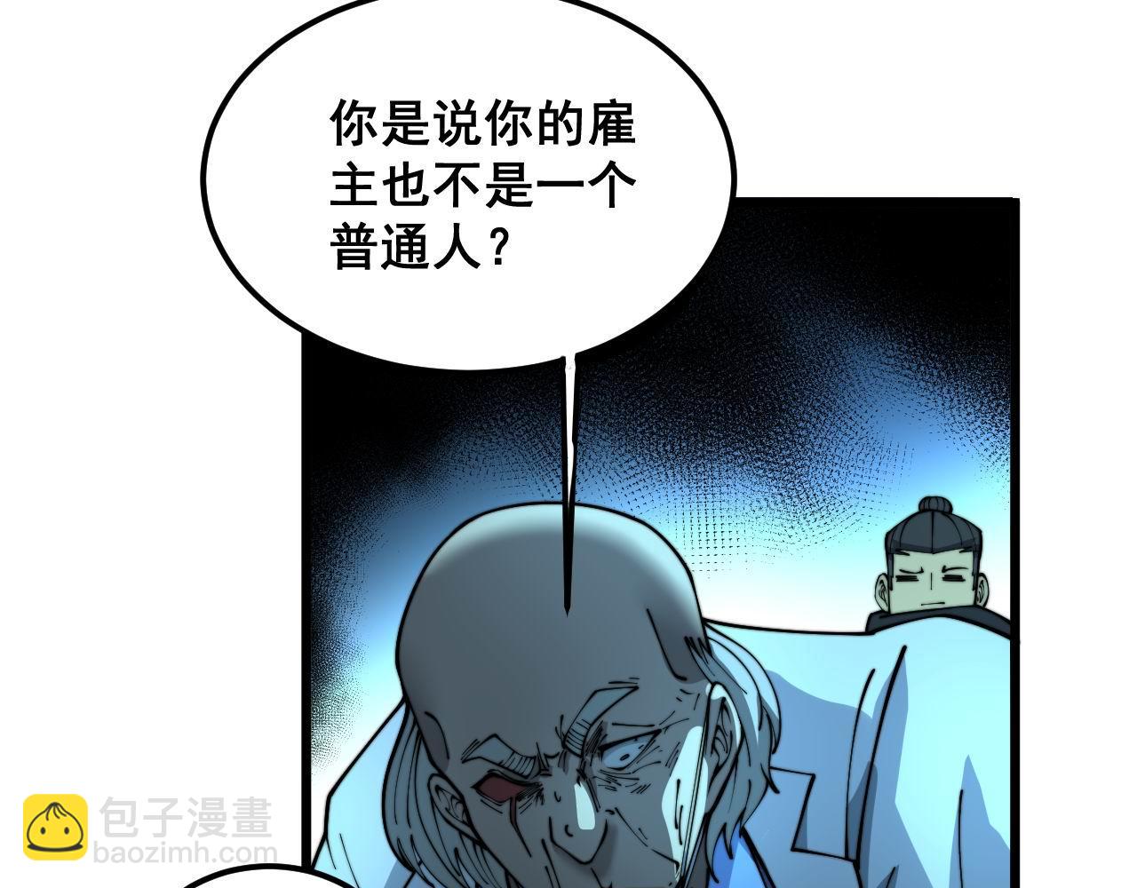 毒手巫醫 - 第393話 惡徒(2/3) - 8