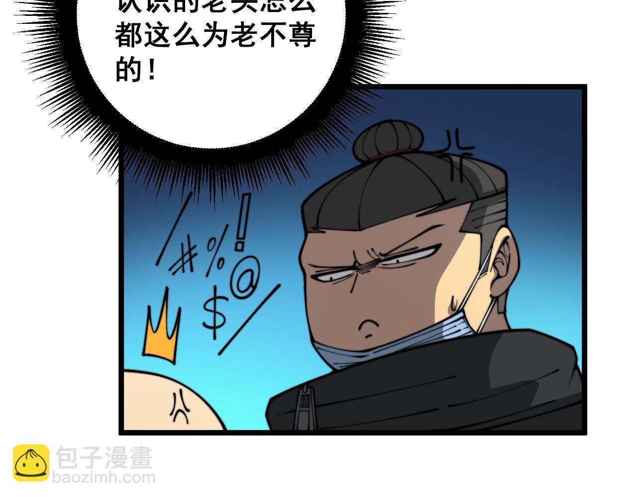 毒手巫醫 - 第393話 惡徒(2/3) - 4