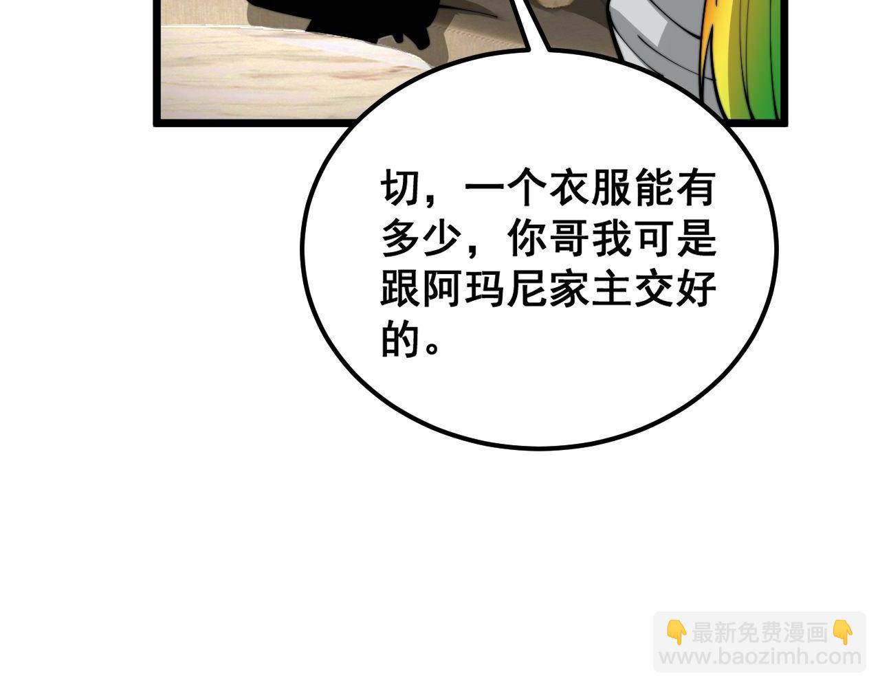 毒手巫醫 - 第395話 結賬妙招(1/3) - 5