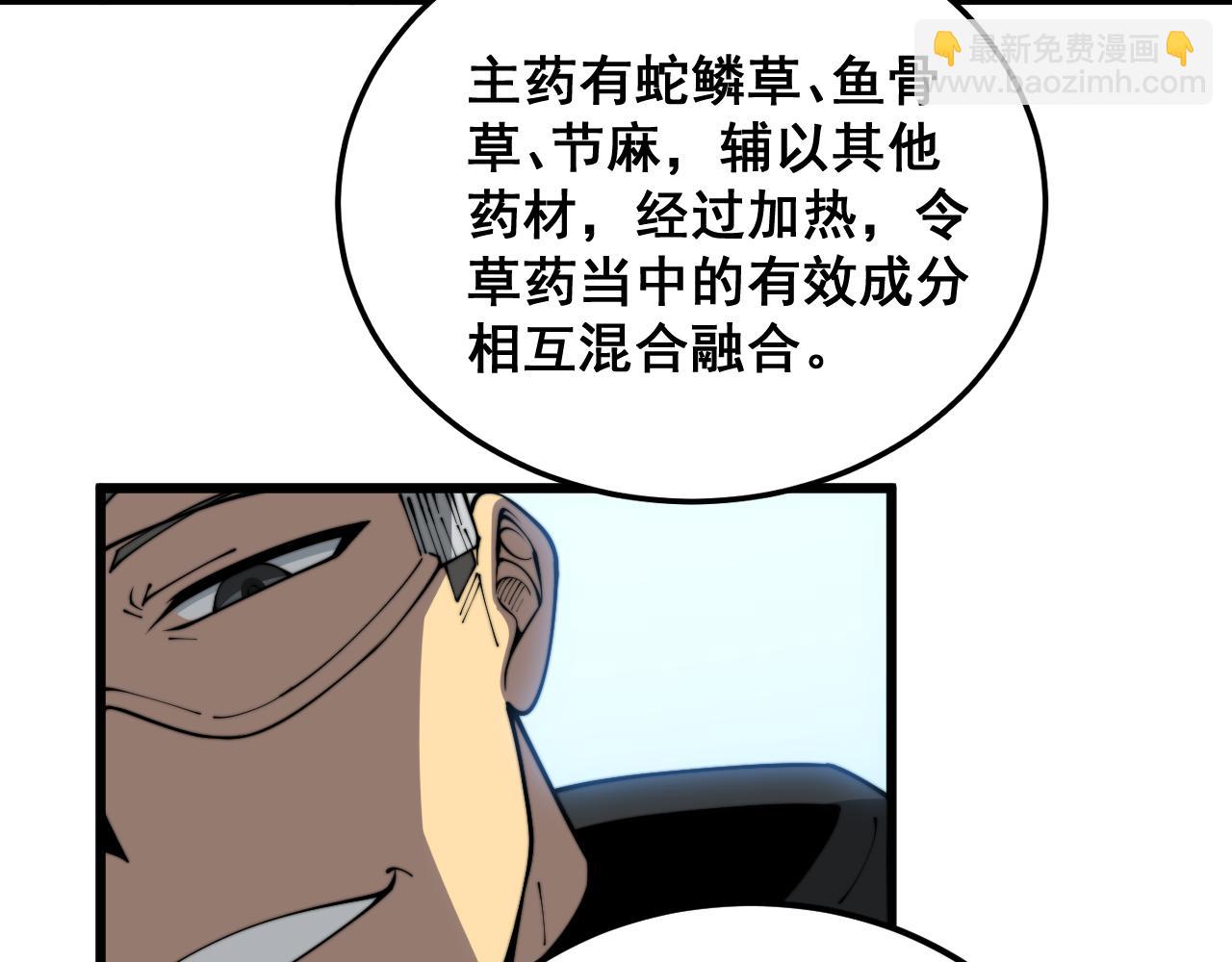 毒手巫醫 - 第397話 金山銀山(1/3) - 1