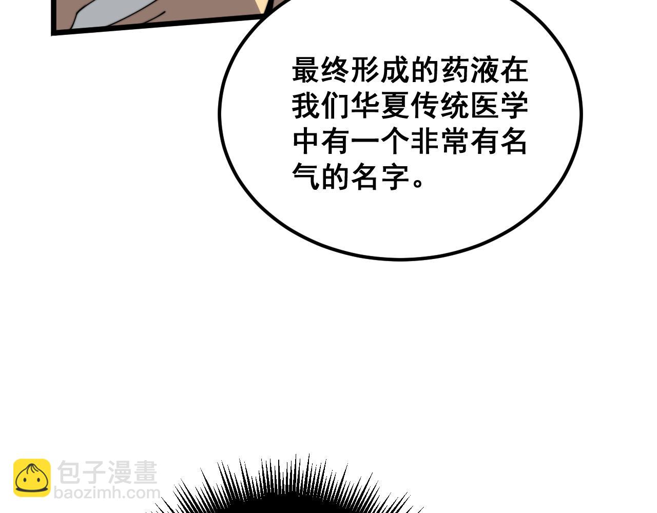 毒手巫醫 - 第397話 金山銀山(1/3) - 2