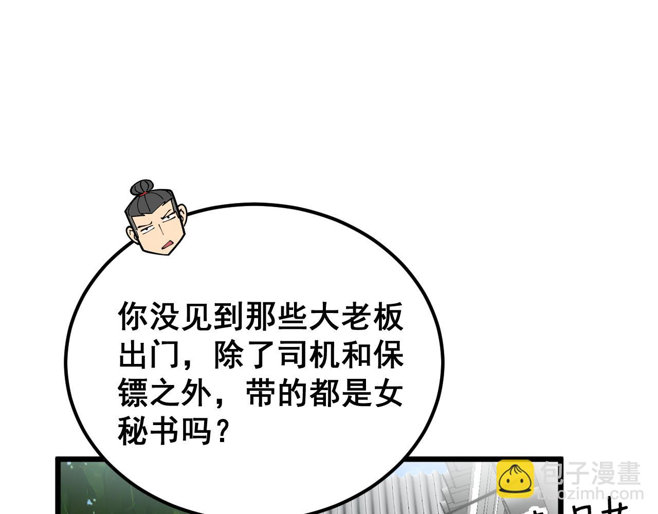 毒手巫醫 - 第403話 夜裡忙(1/4) - 3