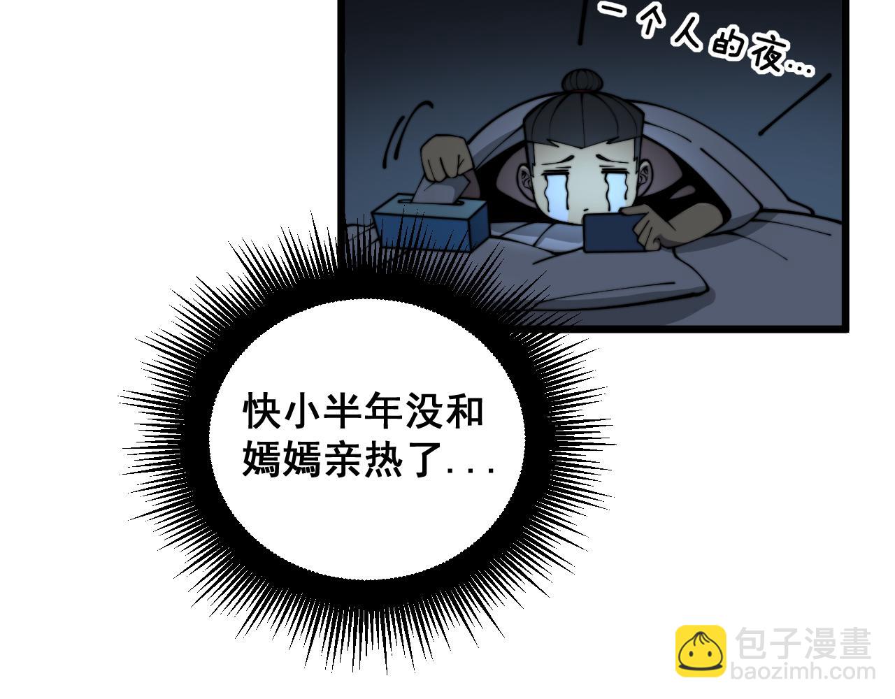 毒手巫醫 - 第403話 夜裡忙(2/4) - 2