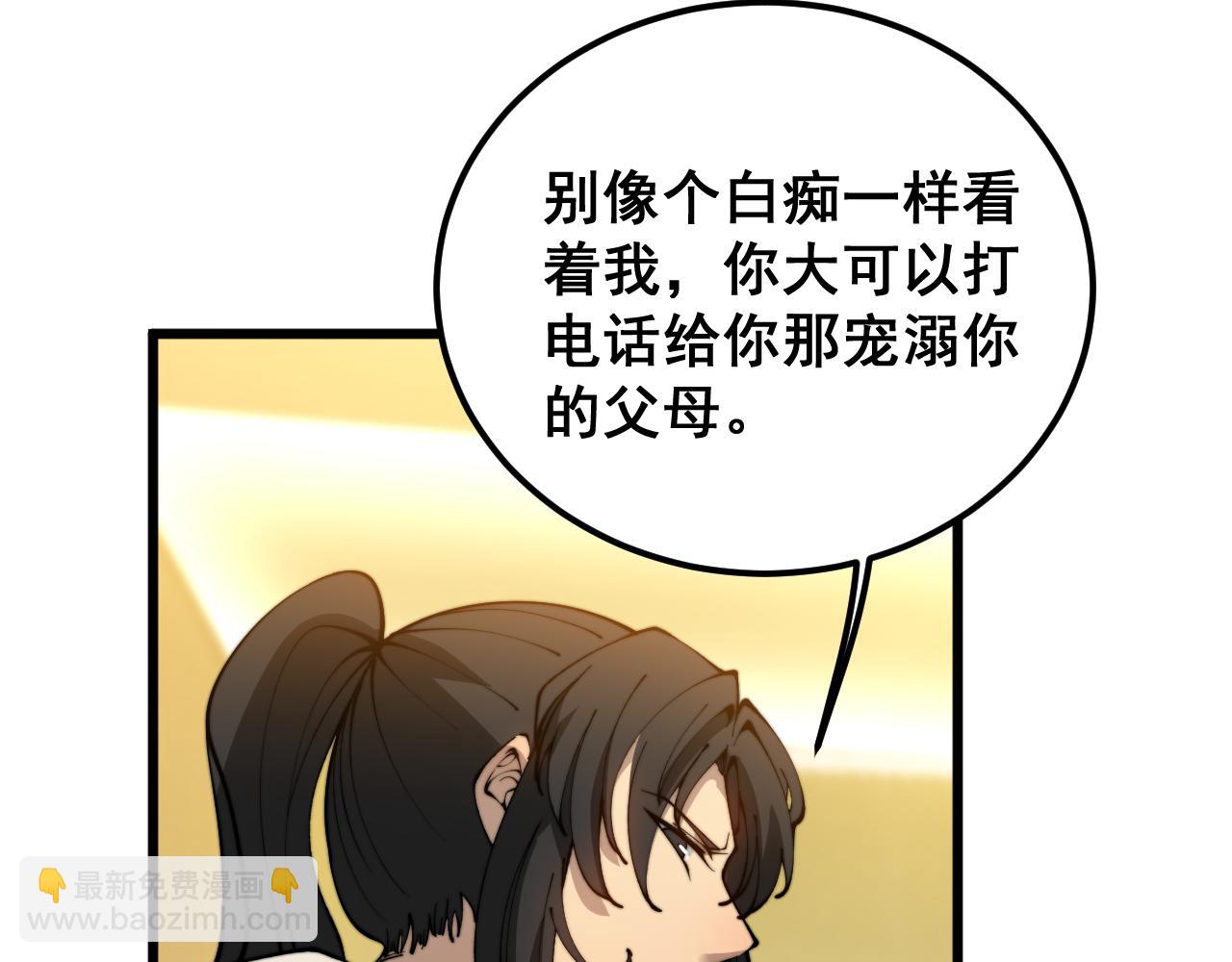 毒手巫醫 - 第407話 出言不遜(1/4) - 3