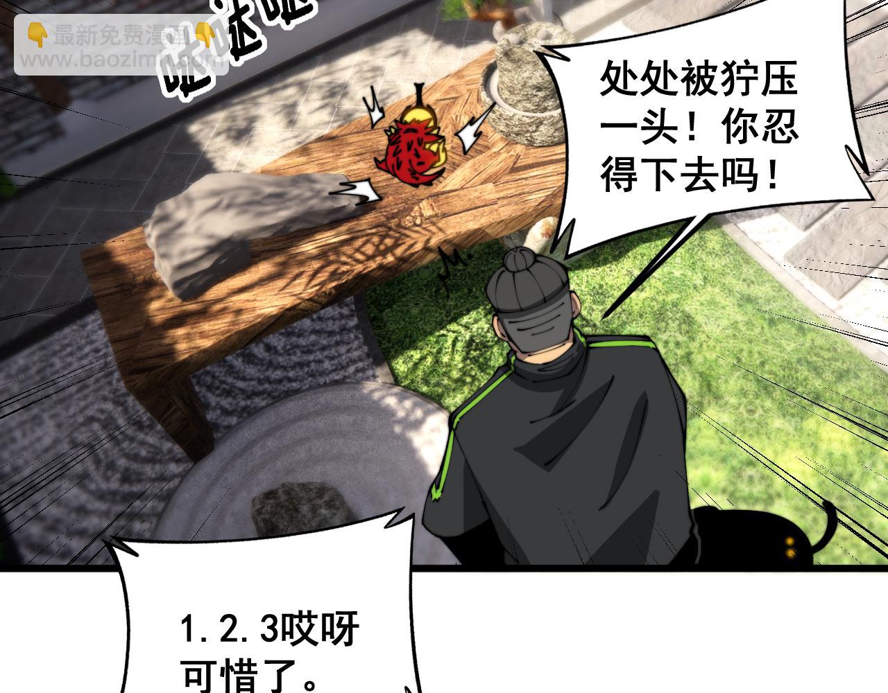 毒手巫醫 - 第407話 出言不遜(1/4) - 1