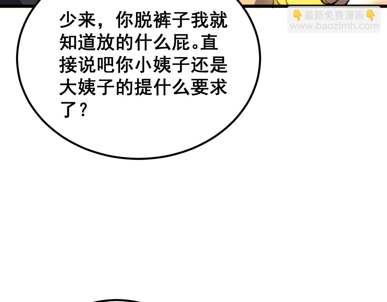 毒手巫醫 - 第407話 出言不遜(1/4) - 2