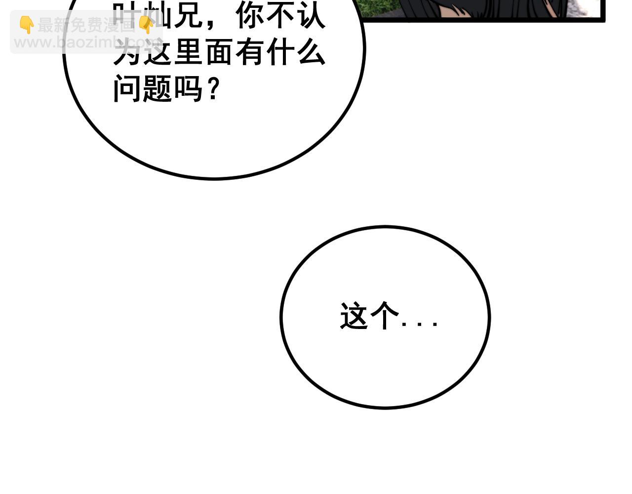 毒手巫醫 - 第407話 出言不遜(1/4) - 8