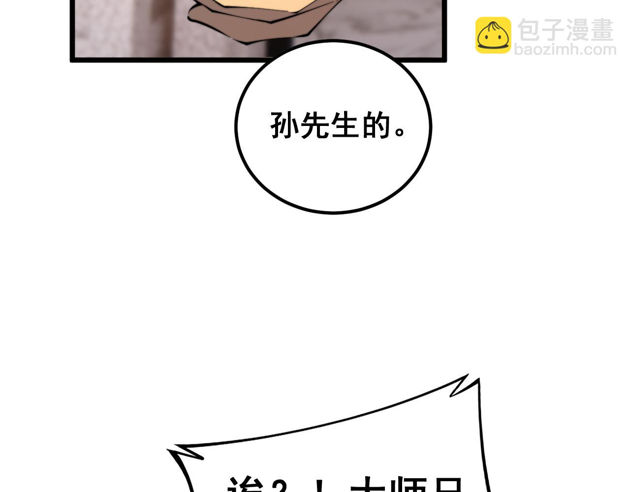 毒手巫醫 - 第407話 出言不遜(2/4) - 5