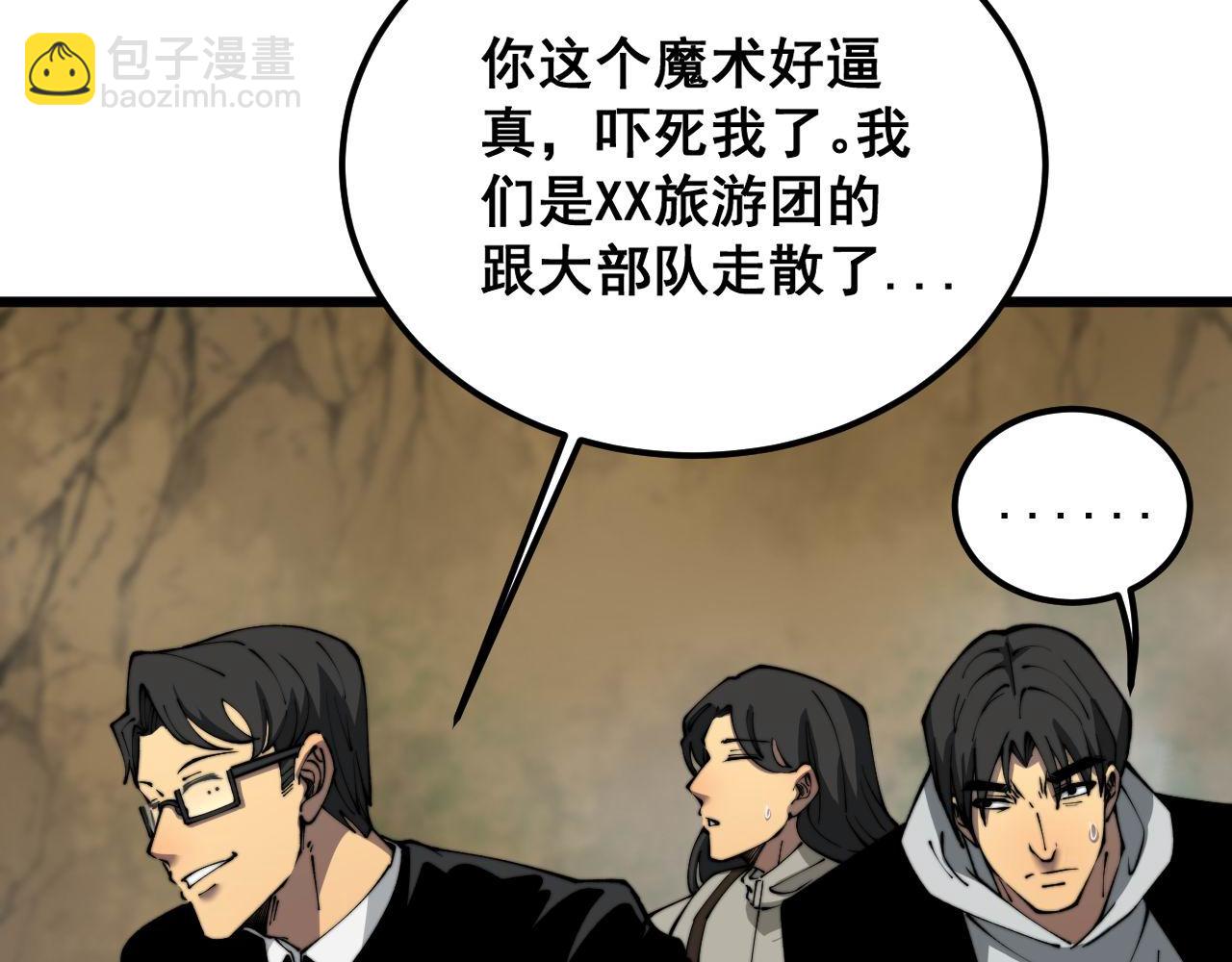 毒手巫醫 - 第409話 茅山宗(1/4) - 4