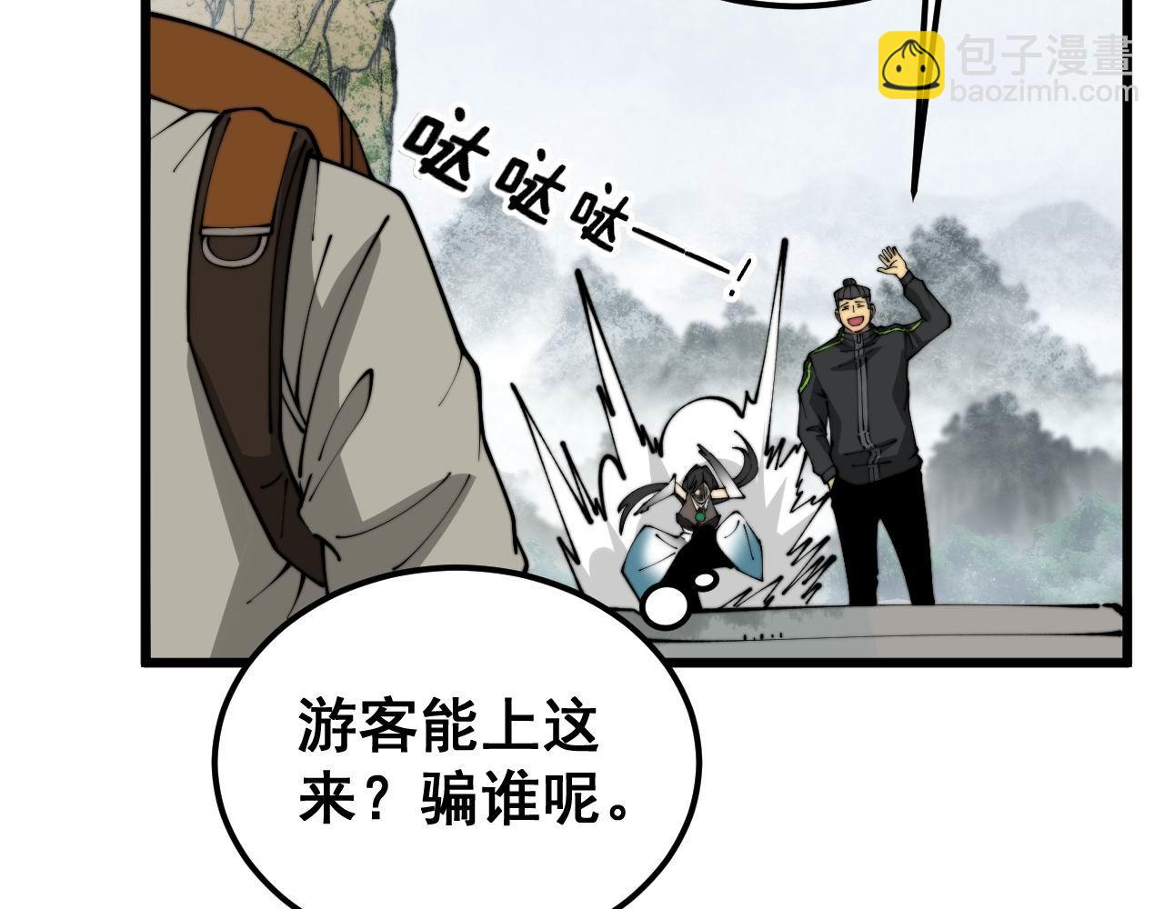 毒手巫醫 - 第409話 茅山宗(2/4) - 3