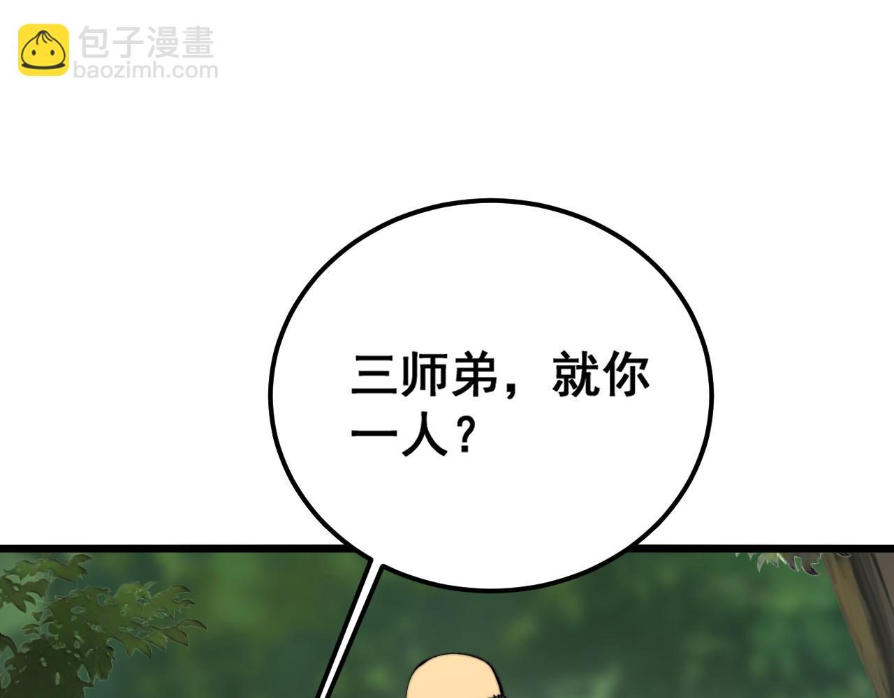 毒手巫醫 - 第411話 道友(1/4) - 3