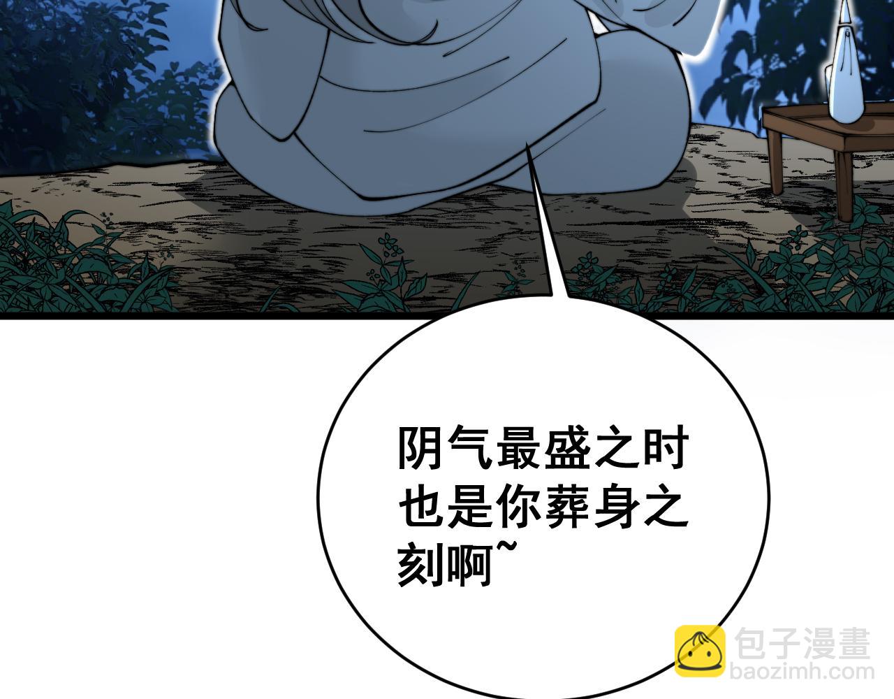 毒手巫醫 - 第413話 陰仇澗(1/4) - 8