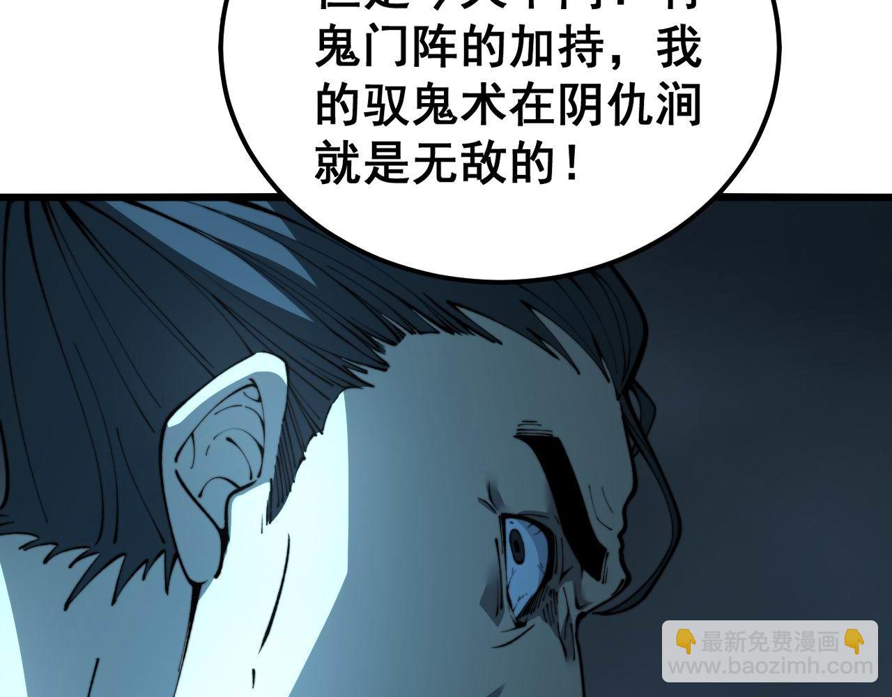 毒手巫醫 - 第417話 鬼王(1/4) - 6