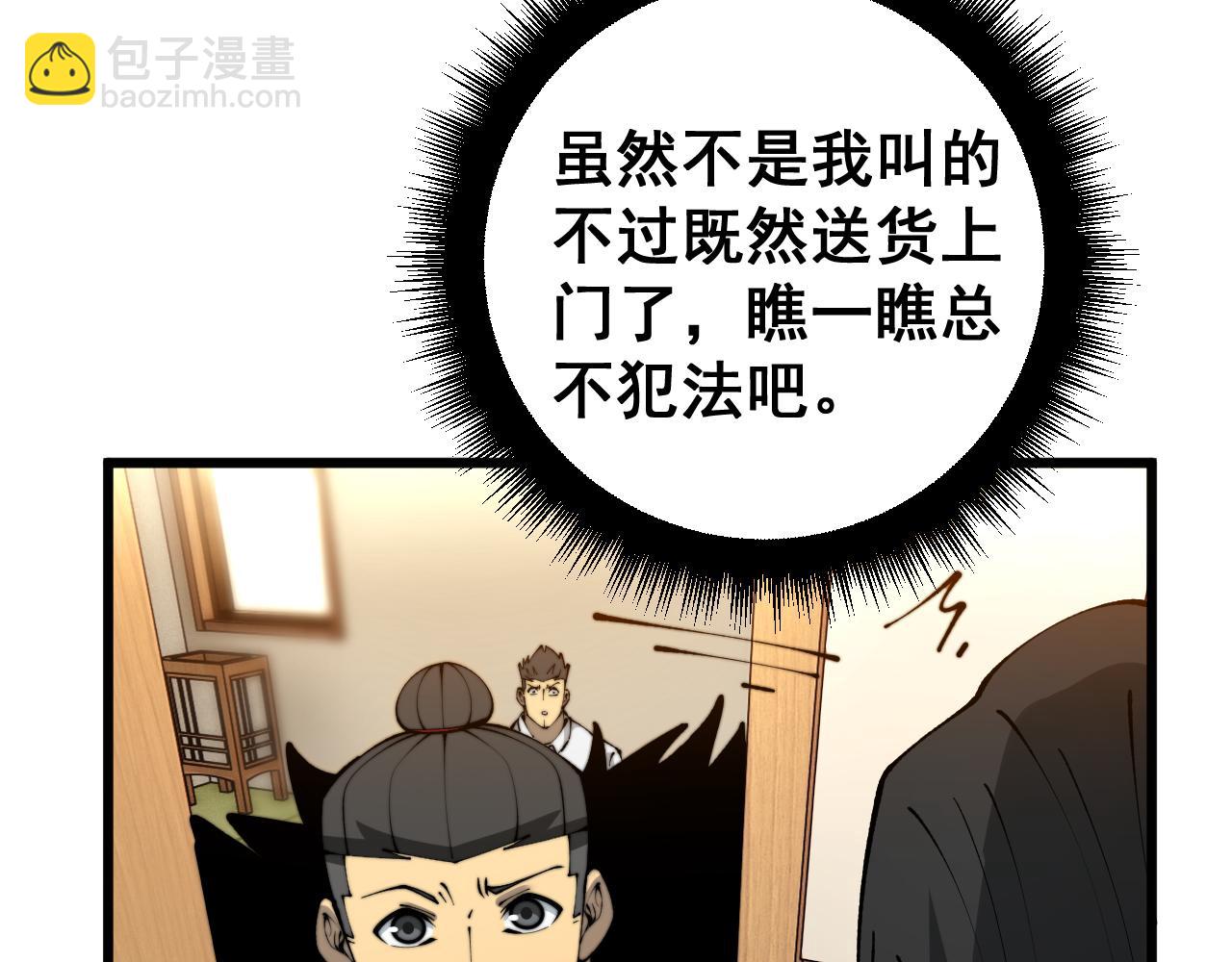 毒手巫醫 - 第431話 軟腳蝦(1/4) - 2