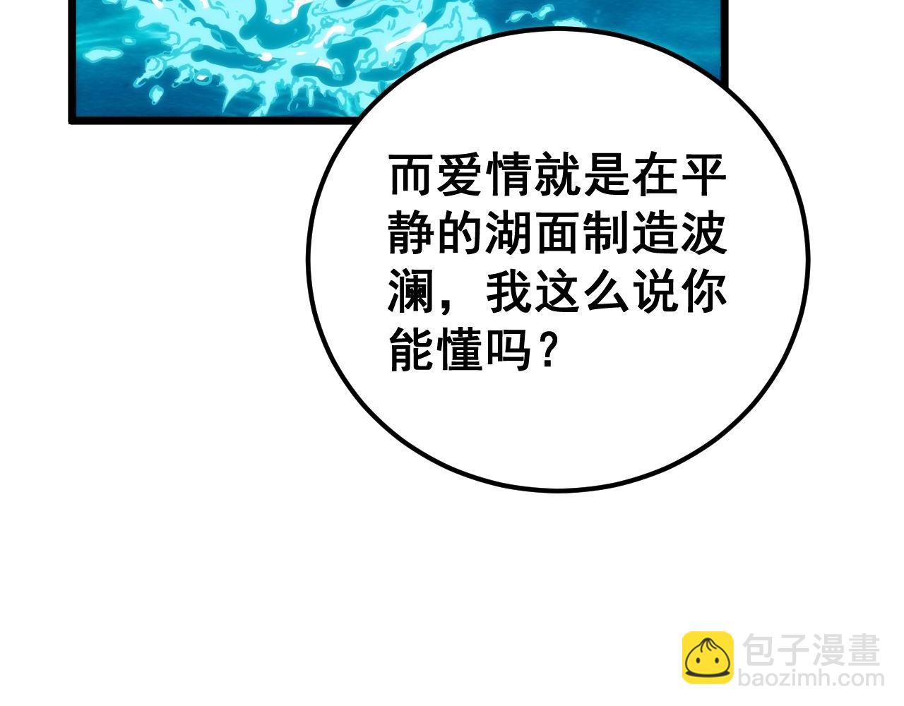 毒手巫醫 - 第441話 鴛鴦比翼飛(1/3) - 8