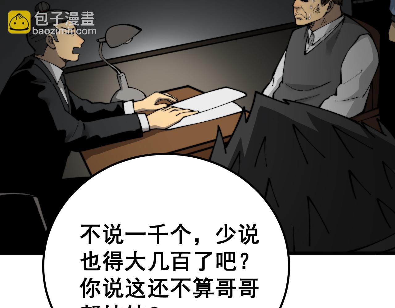 毒手巫醫 - 第441話 鴛鴦比翼飛(1/3) - 6