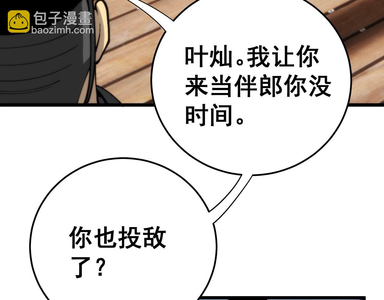 毒手巫醫 - 第443話 迎親路(2/3) - 3