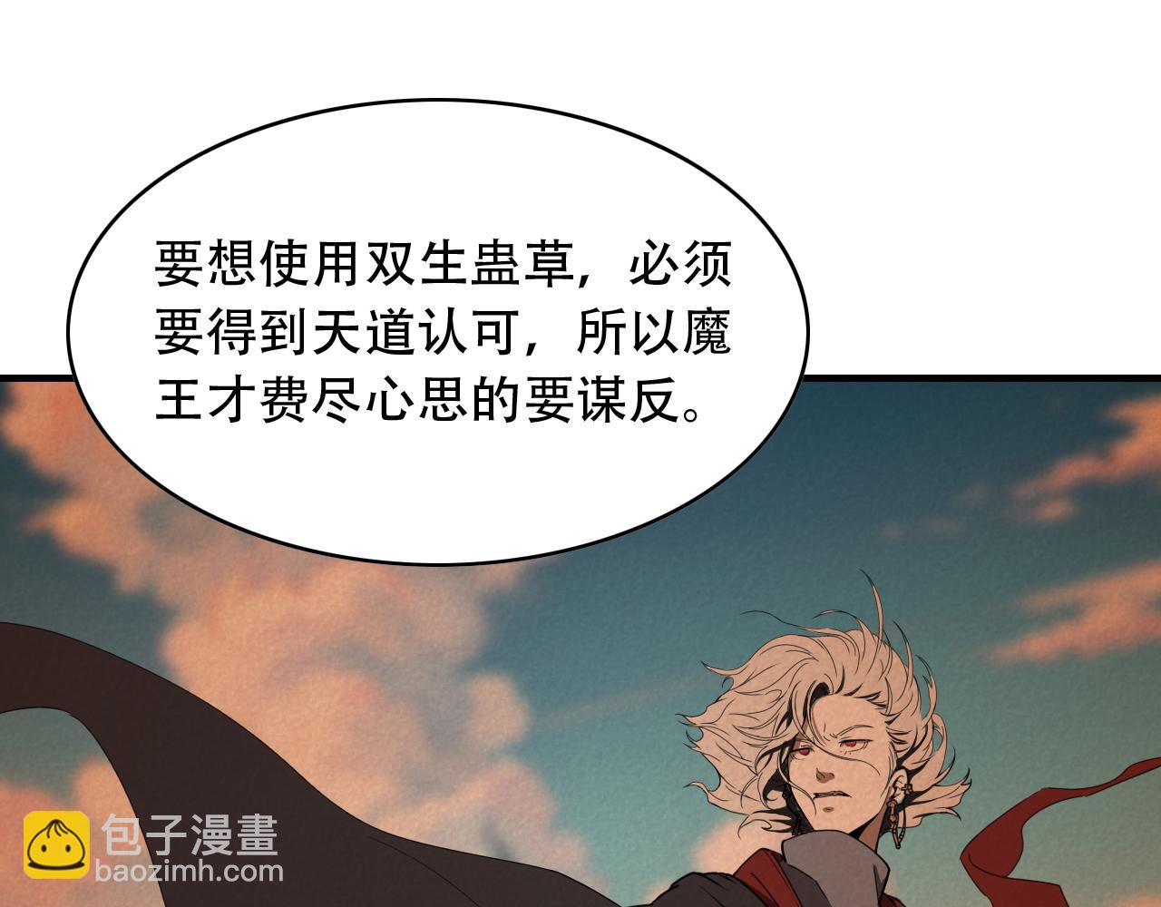 毒手巫醫 - 第453話 癡情的魔王(2/3) - 6