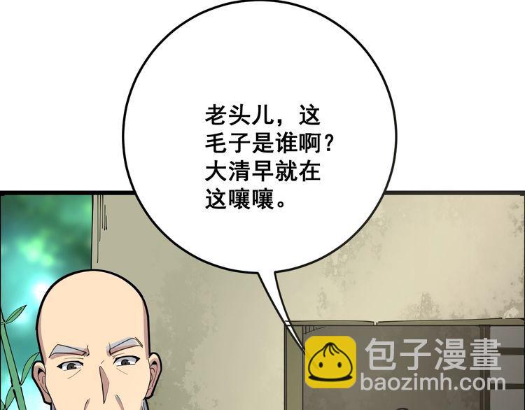 毒手巫醫 - 第89話 兩年前(1/4) - 3