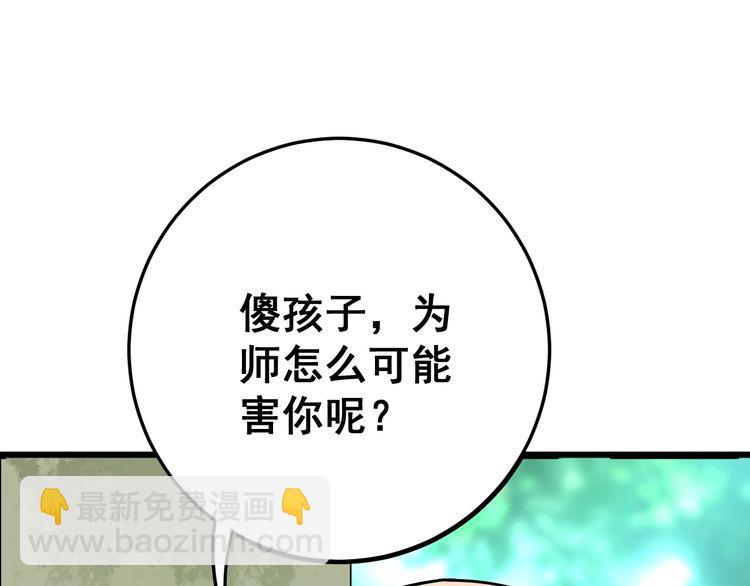 毒手巫醫 - 第89話 兩年前(2/4) - 8