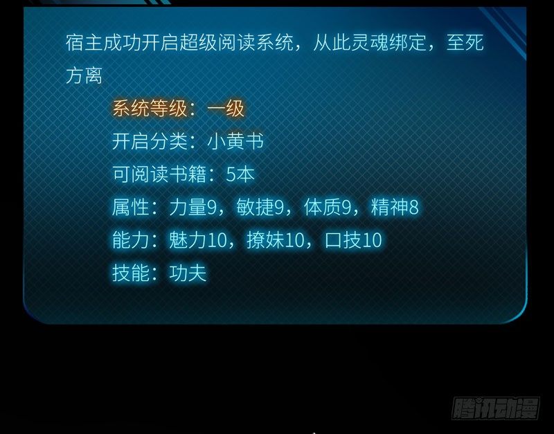 讀書成聖 - 001 超級閱讀系統開啓(1/2) - 5