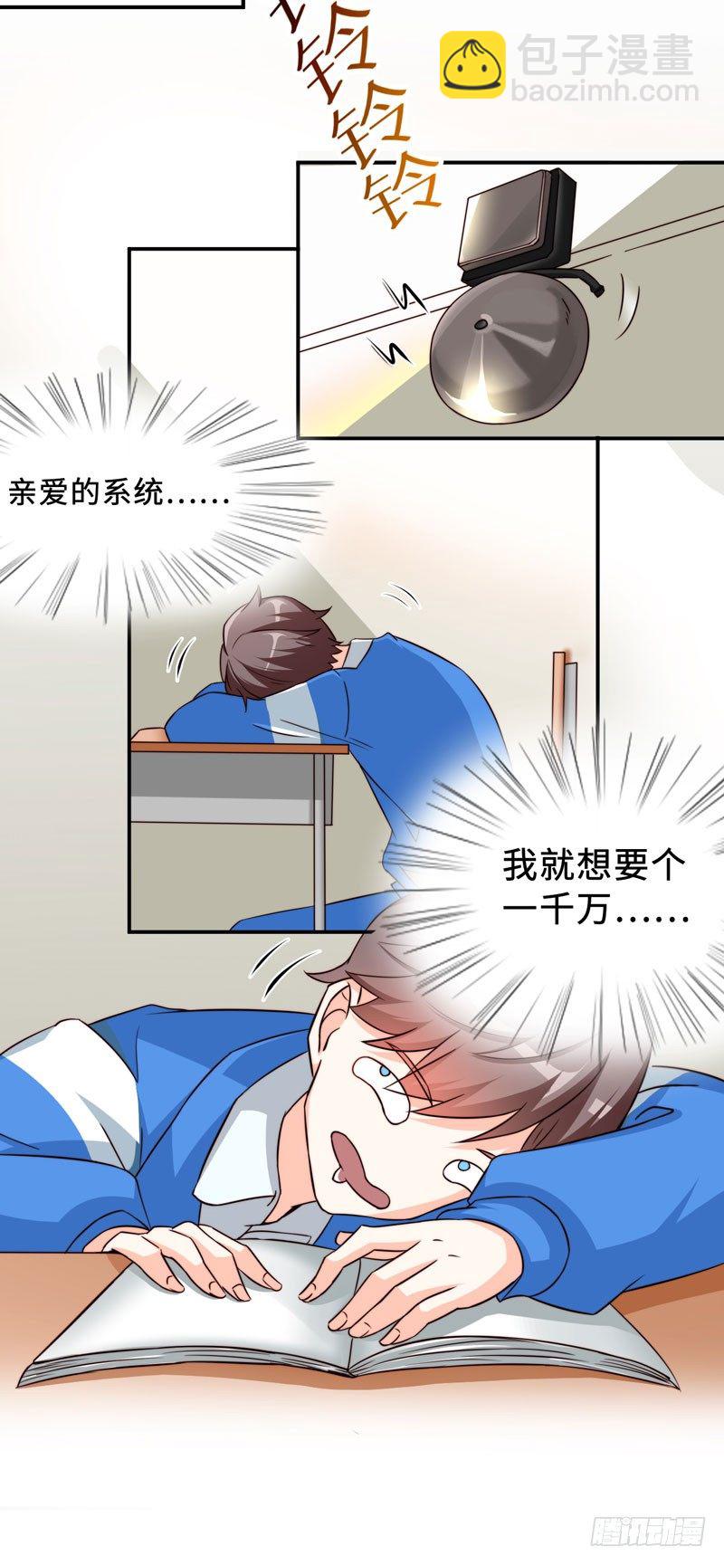 001 超级阅读系统开启(1/2)-第2话