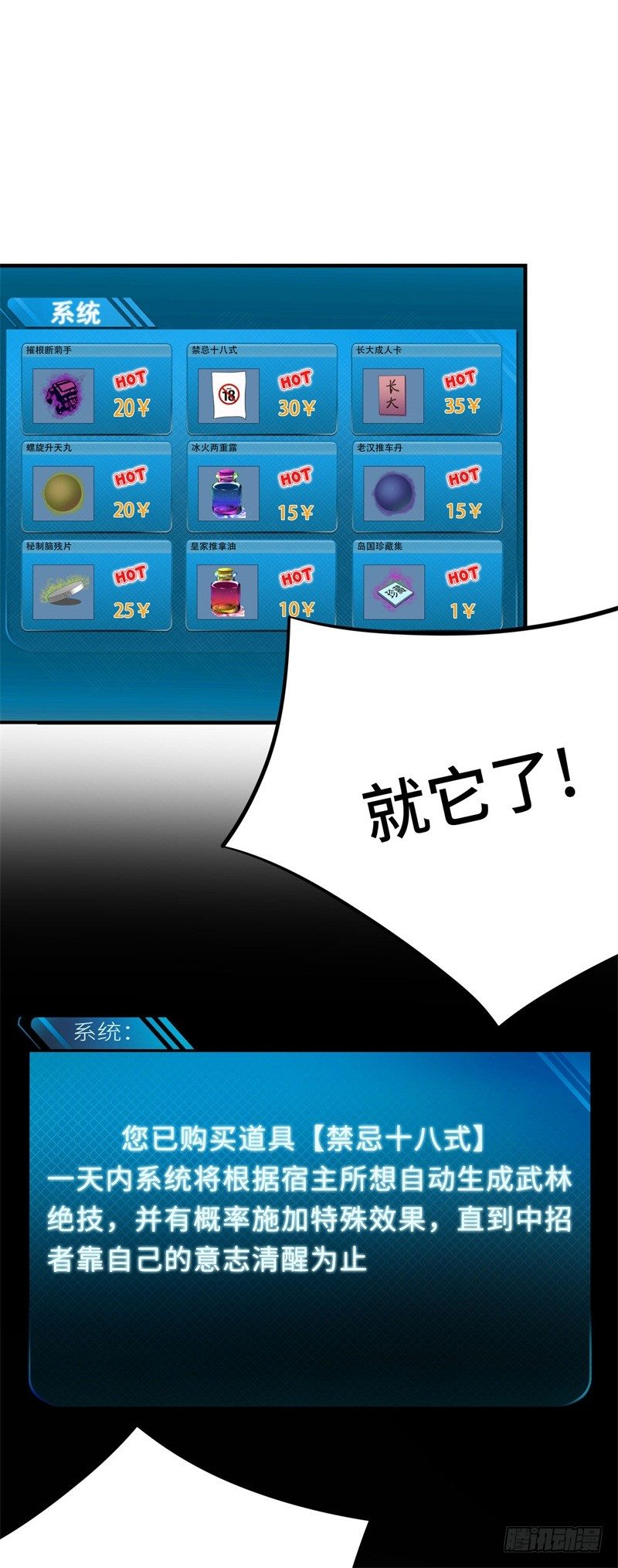 017 禁忌18式(1/2)-第18话