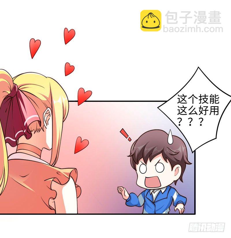 003 系统助攻(1/2)-第4话