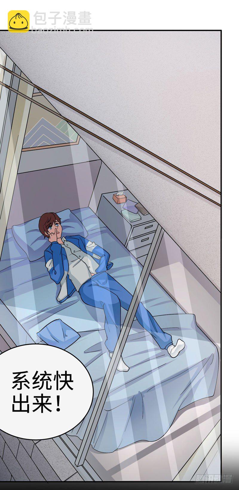 003 系统助攻(1/2)-第4话