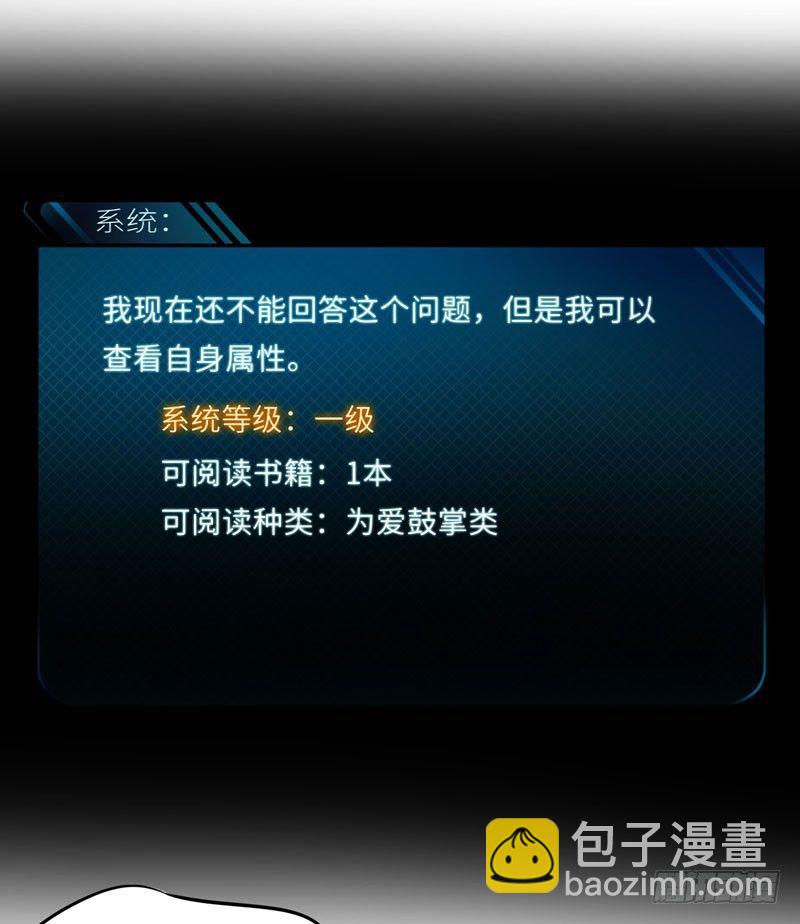 003 系统助攻(1/2)-第4话