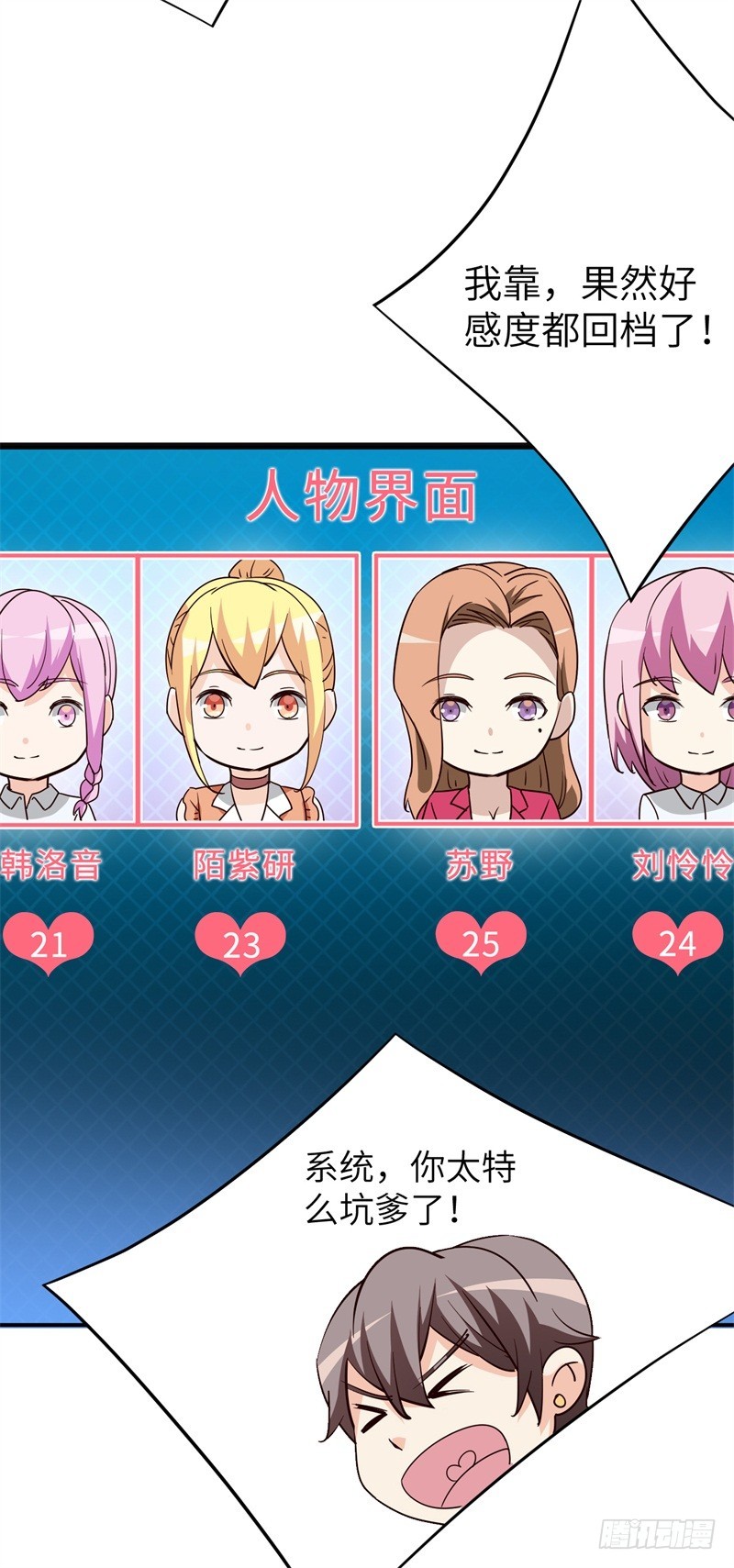 033 好感度回档(1/2)-第36话