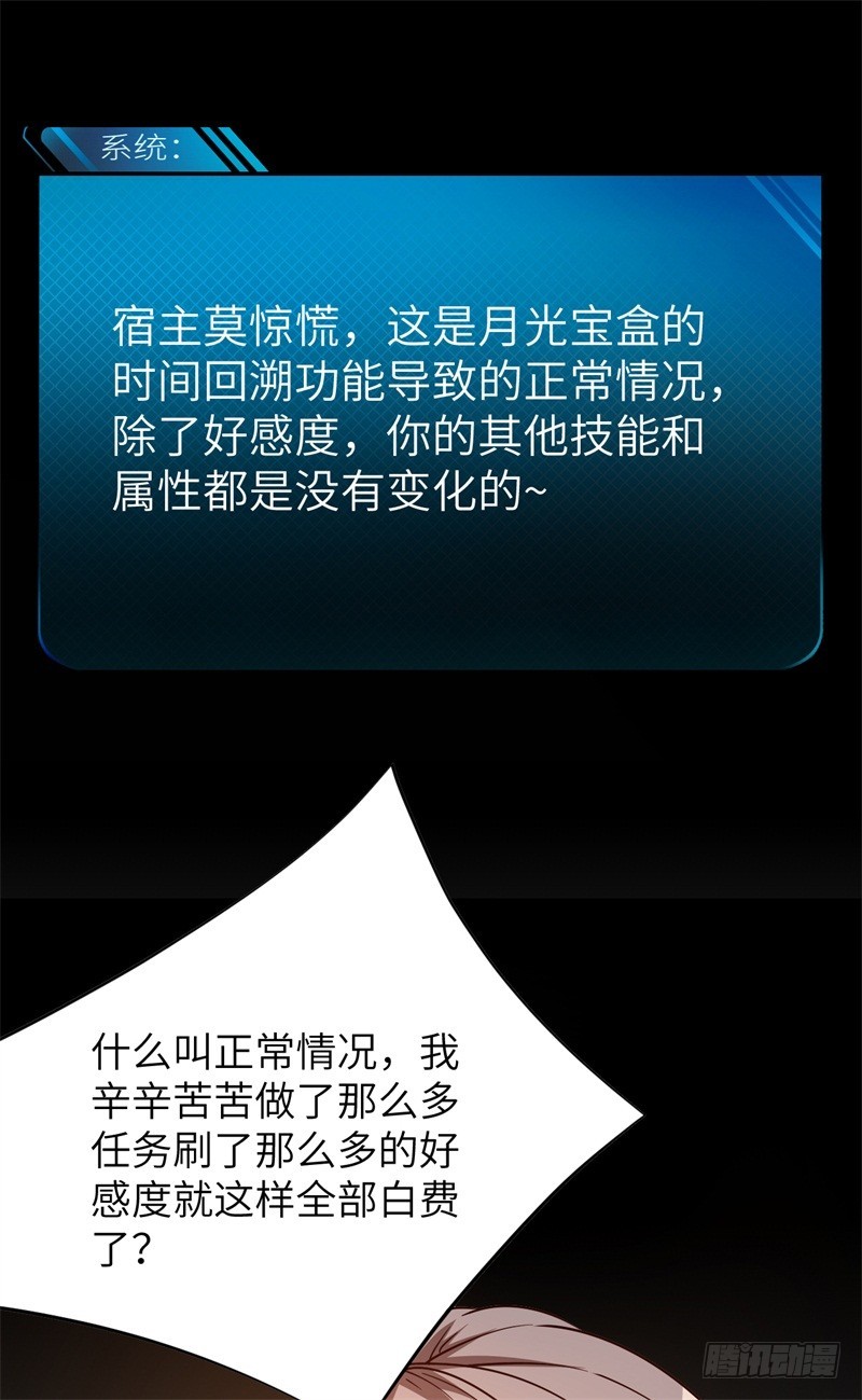 033 好感度回档(1/2)-第36话