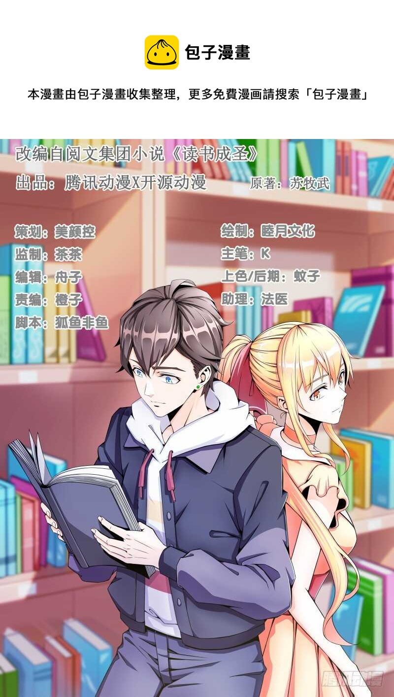 037 还是先捂脸吧-第38话