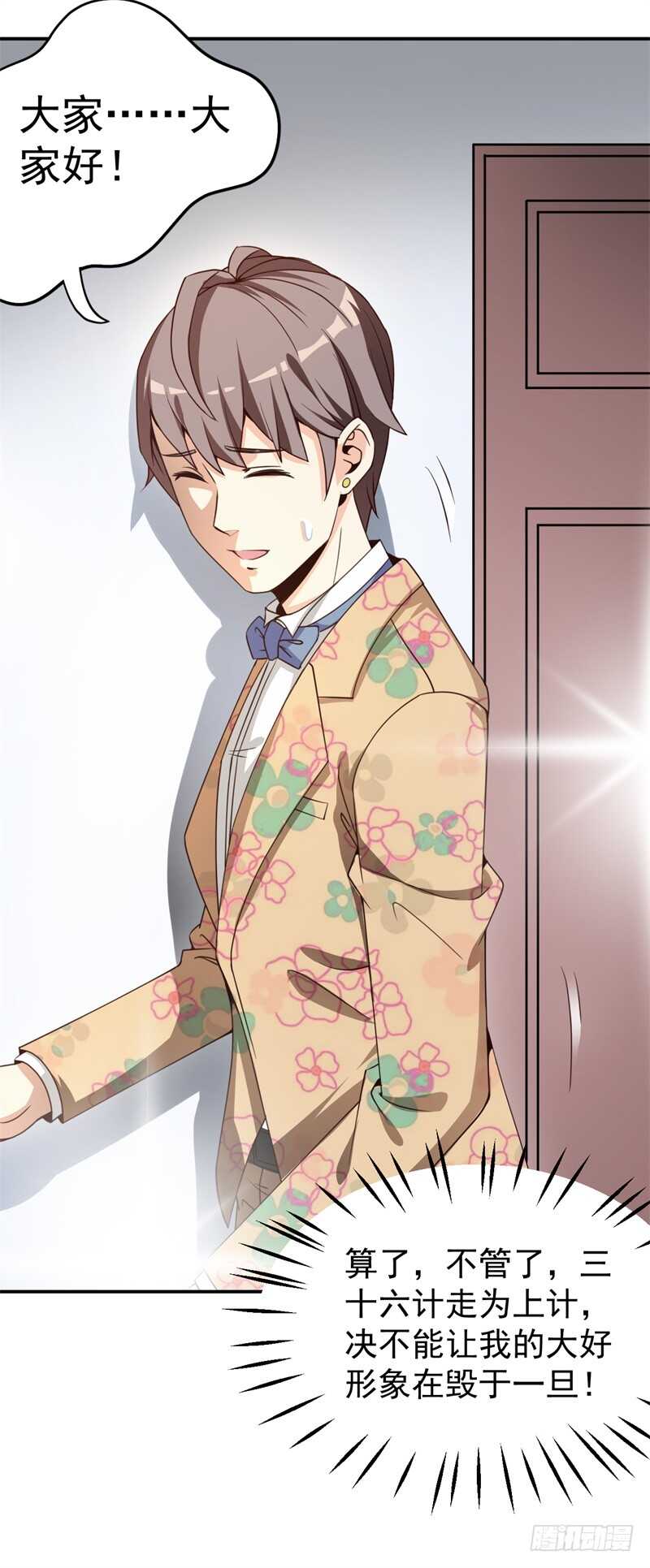 037 还是先捂脸吧-第38话