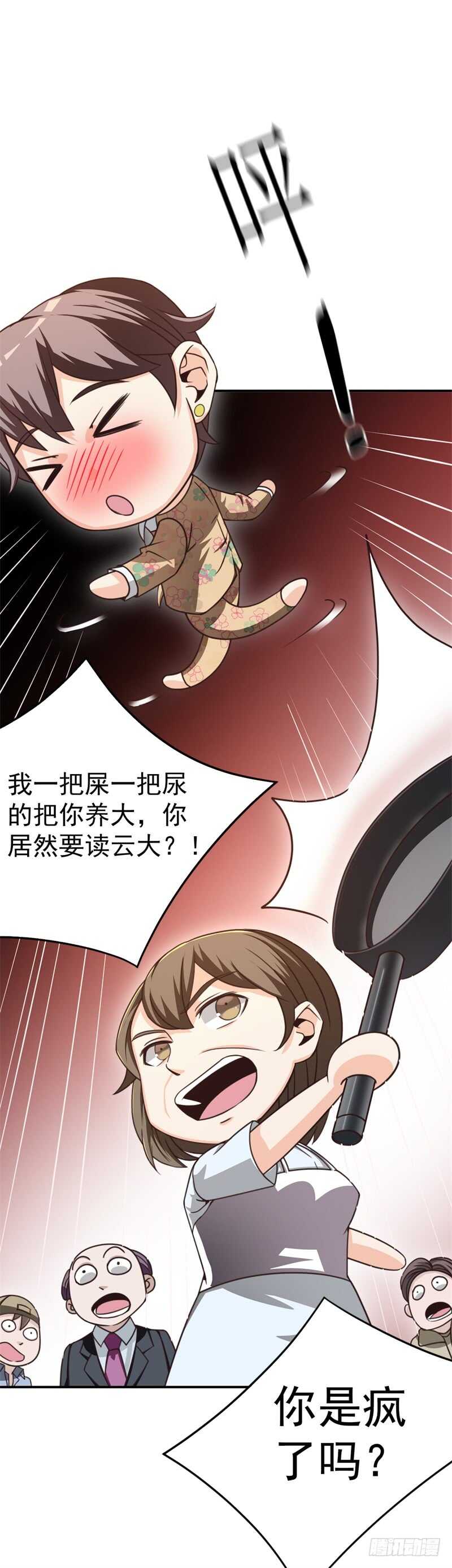 037 还是先捂脸吧-第38话