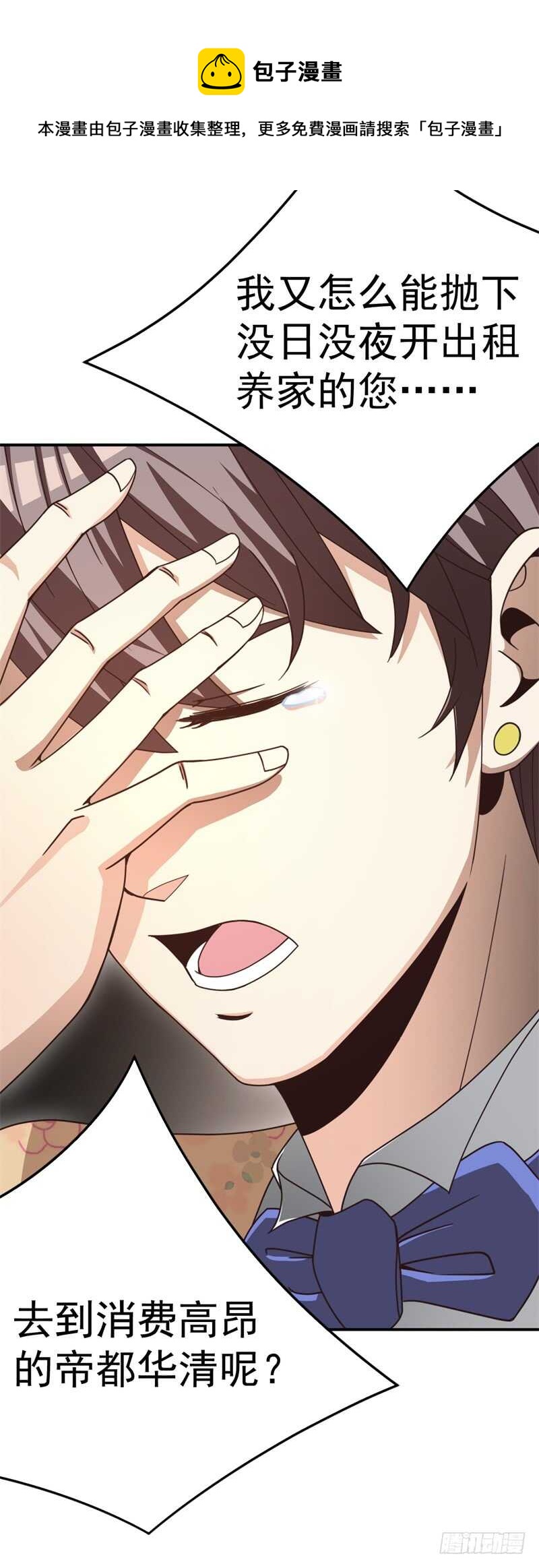 037 还是先捂脸吧-第38话