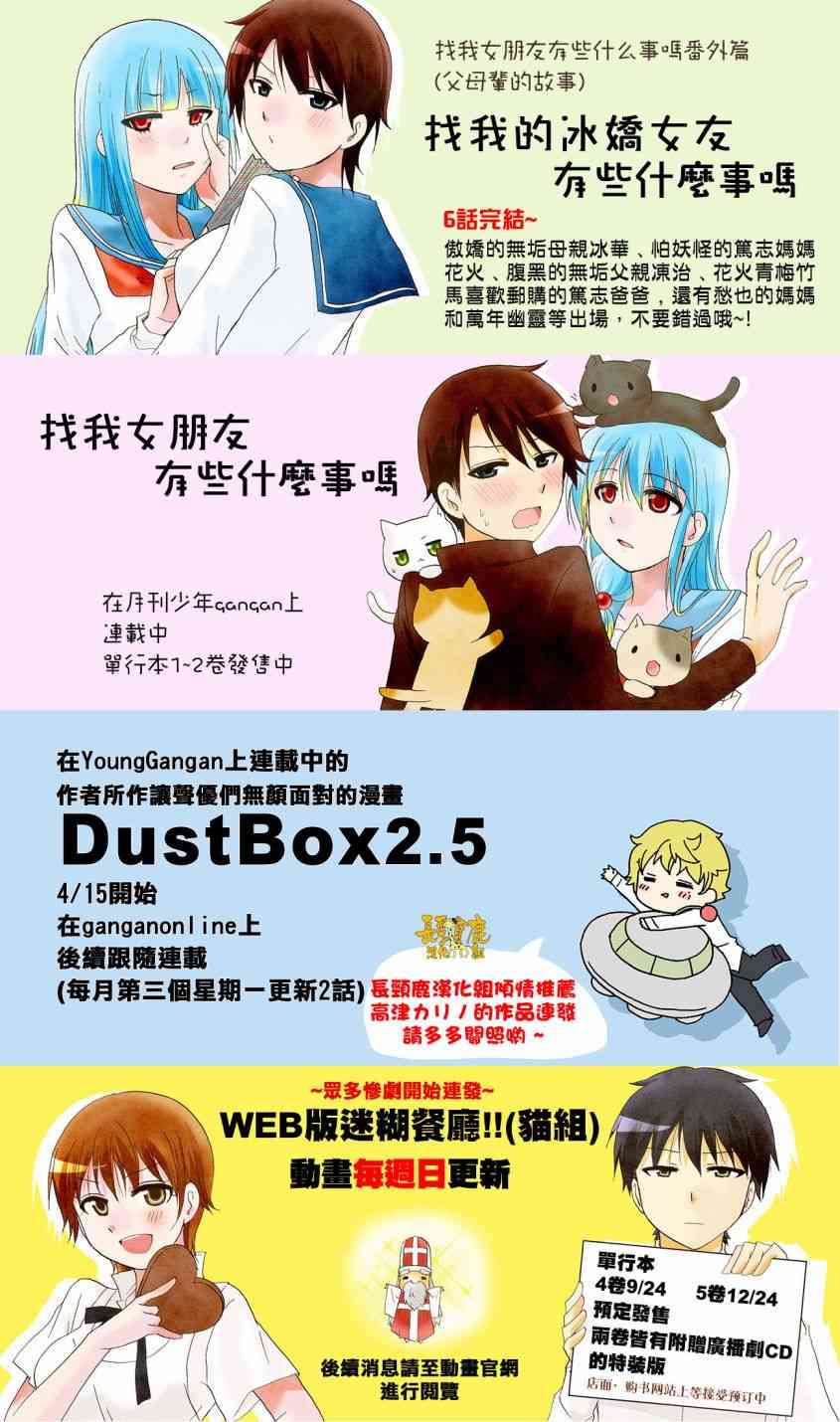 DustBox2.5 - 14話 - 2