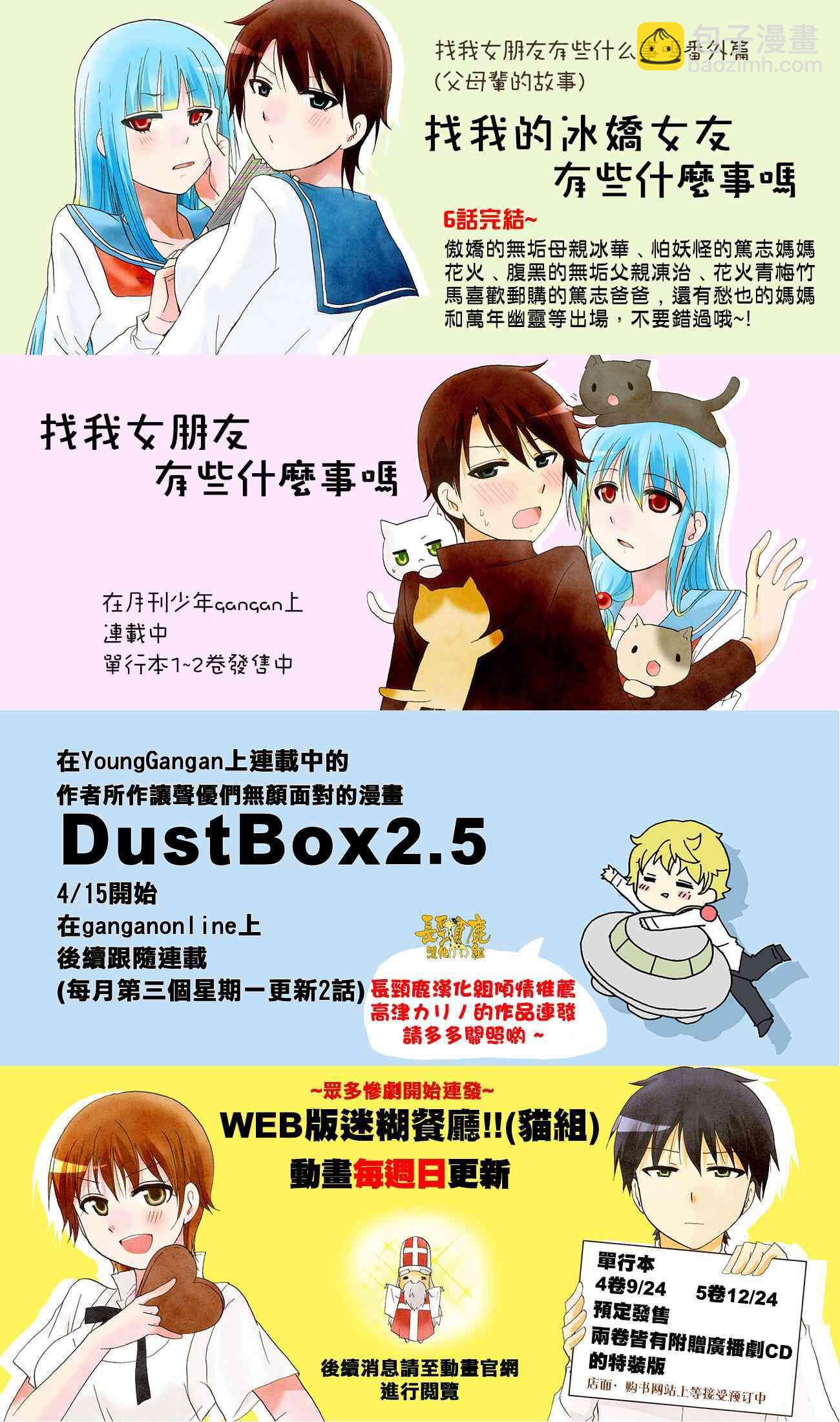 DustBox2.5 - 20話 - 1