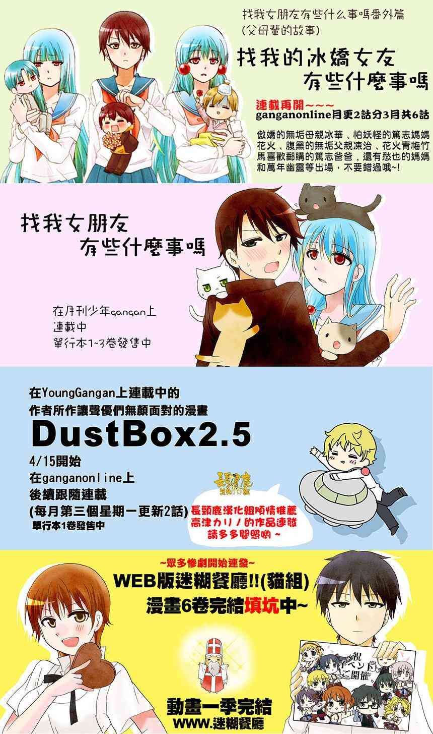 DustBox2.5 - 27話 - 1