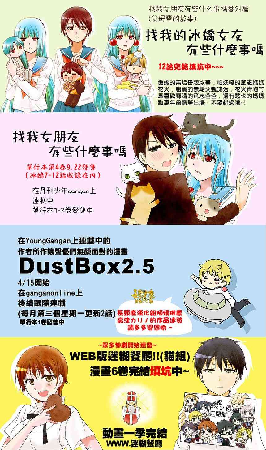 DustBox2.5 - 33話 - 1