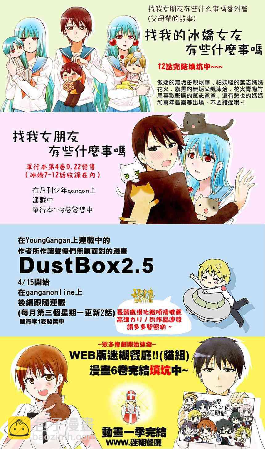 DustBox2.5 - 37話 - 3