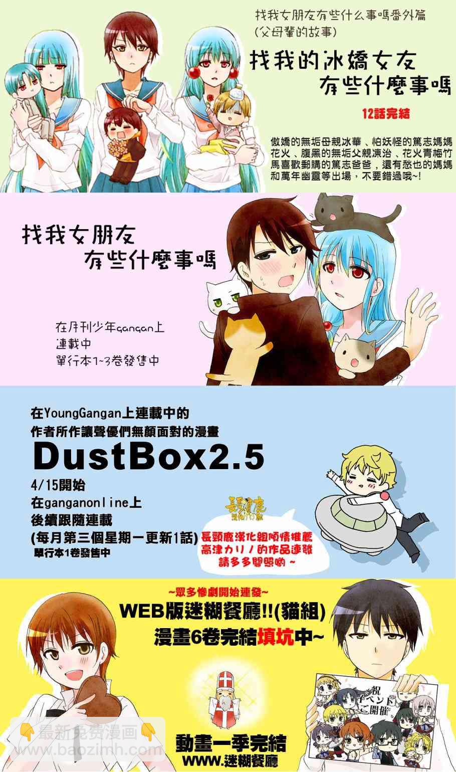 DustBox2.5 - 43話 - 4