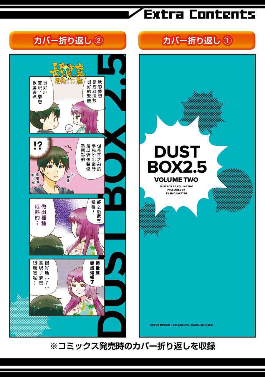 DustBox2.5 - 第02卷加筆 - 3