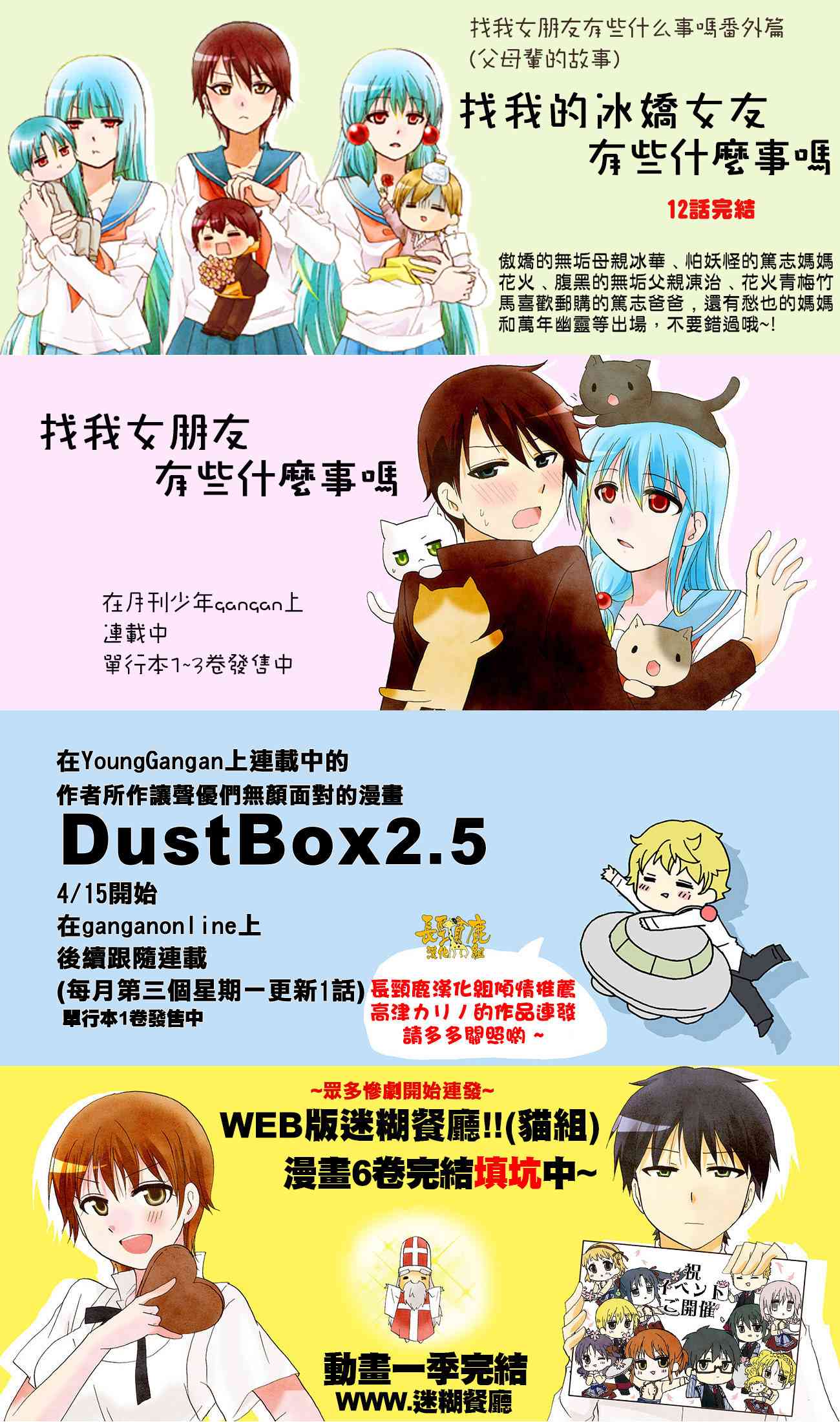 DustBox2.5 - 46話 - 1