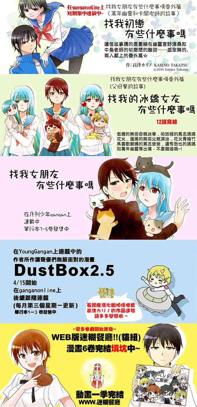 DustBox2.5 - 56話 - 1