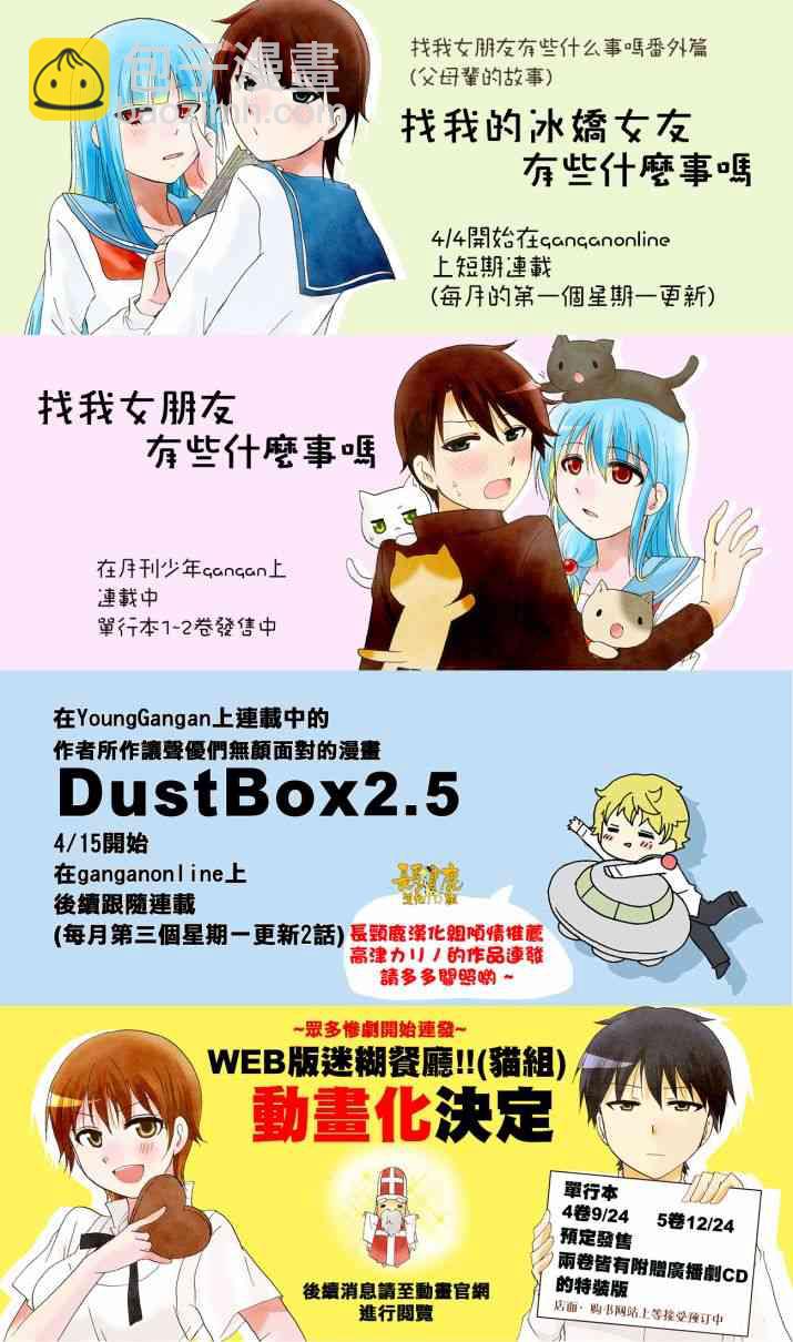 DustBox2.5 - 10話 - 1