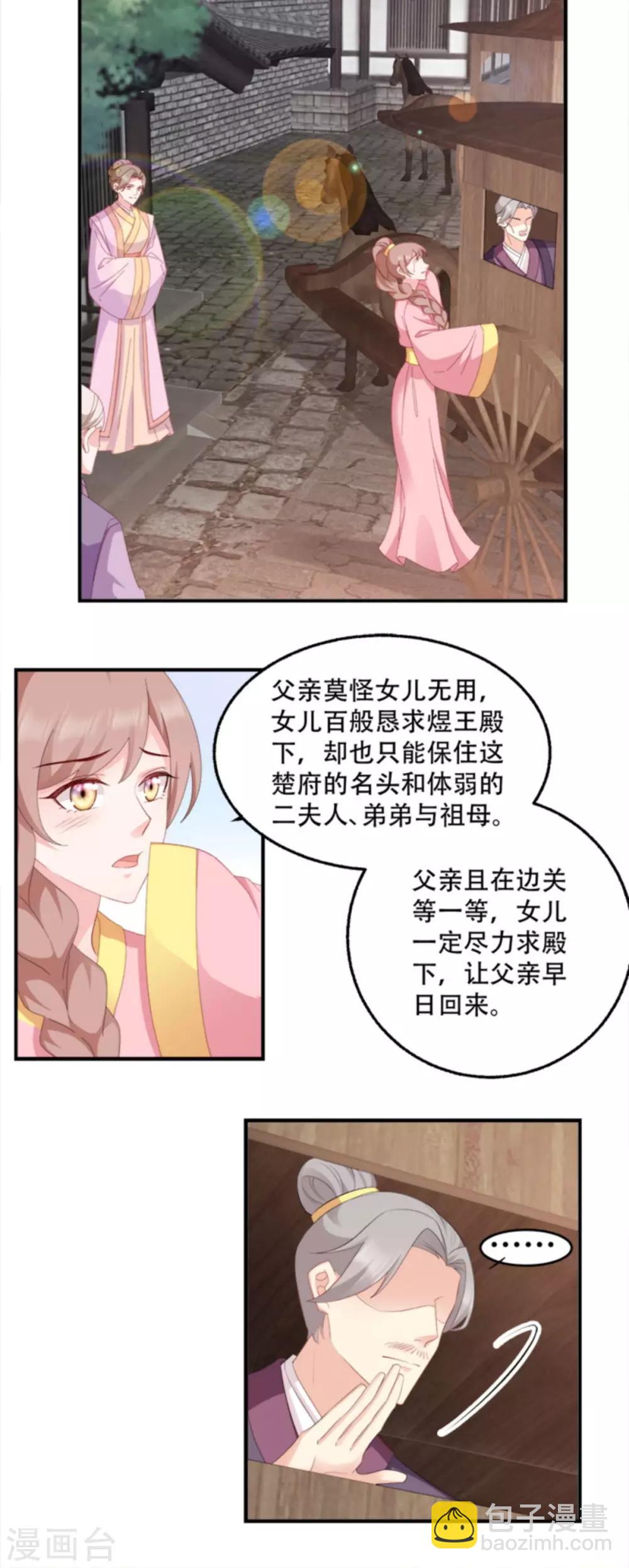 第104话 嫁给我，你后悔么？-第104话