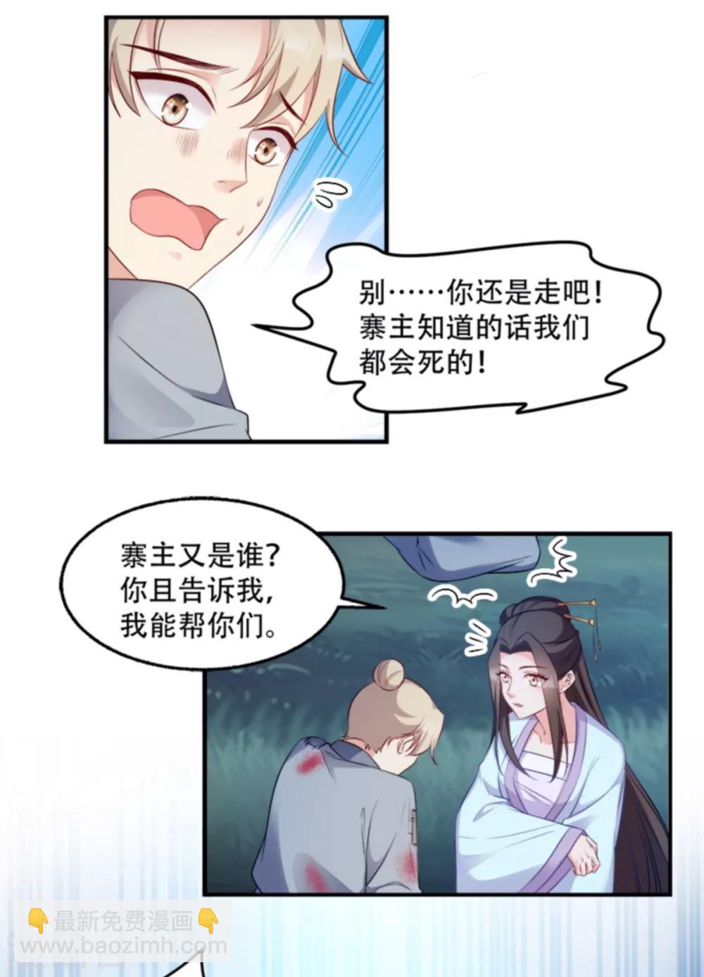 讀心狂妃傾天下 - 第106話 隻身犯險 - 5