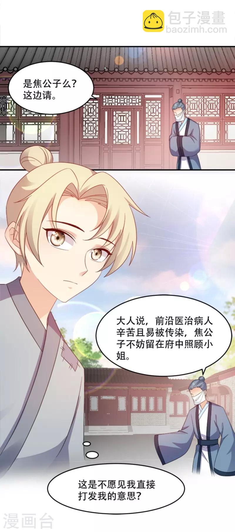 第110话 奇怪的一家人-第110话