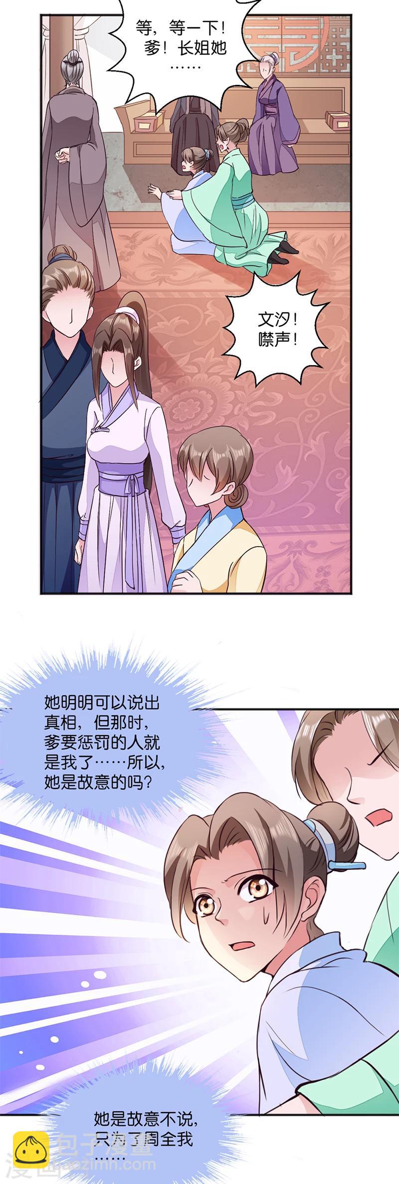 第12话 被曲解的善意-第12话